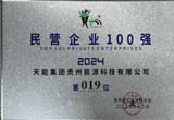 12月，臺(tái)江公司榮登貴州省民營企業(yè)100 強(qiáng)第19位